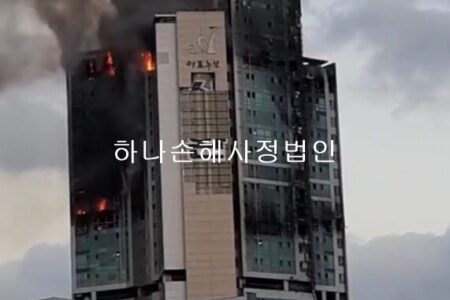 울산시 남구 OO아르누보 화재사고(컨소시엄 참여)