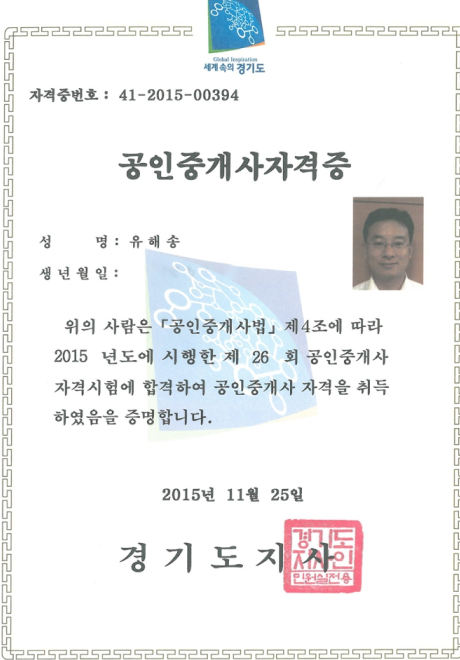 유해송 | 공인중개사자격증