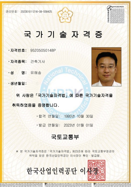 유해송 | 건축기사