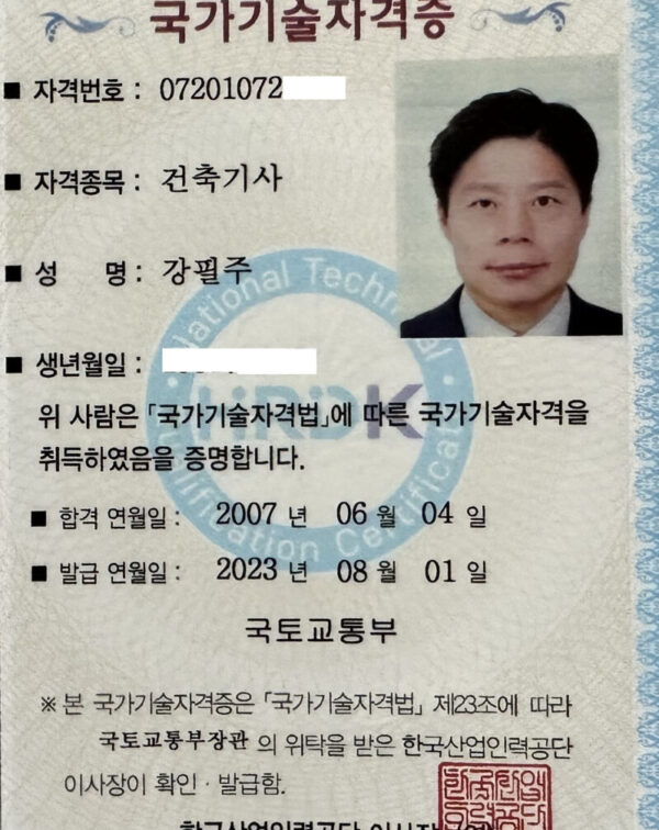 강필주 | 건축기사