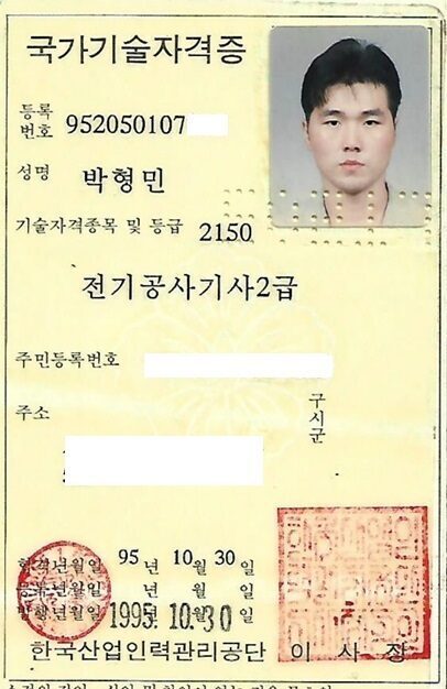 박형민 | 전기공사기사