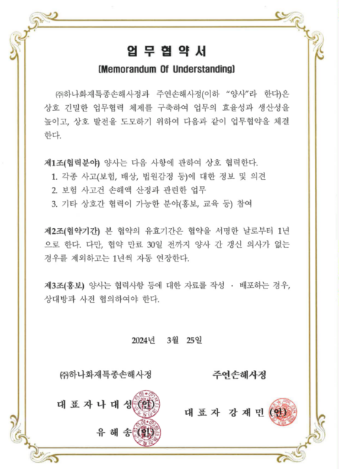 한길 손해사정