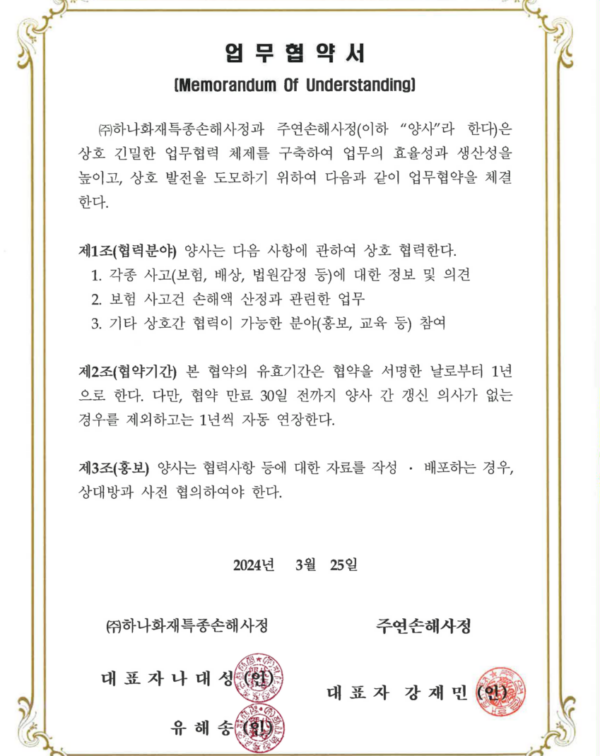 한길 손해사정