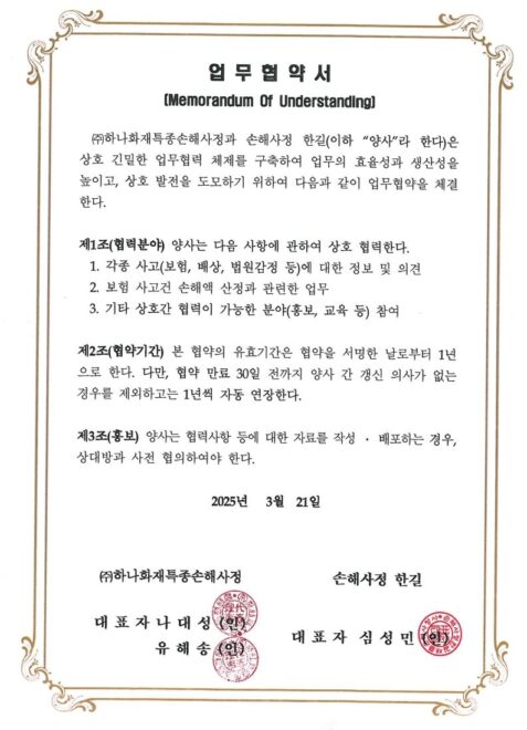한길손해사정
