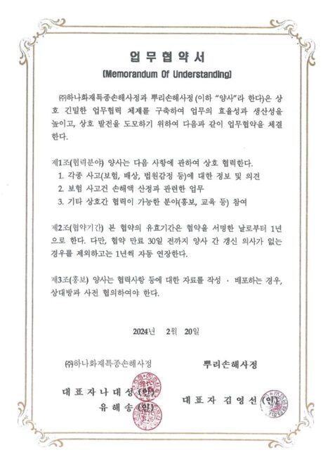 뿌리 손해사정