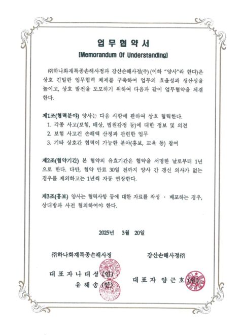 강산 손해사정