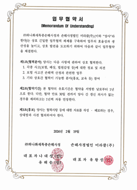 미라클 손해사정