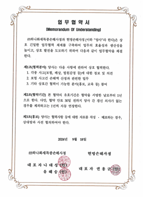 현명 손해사정