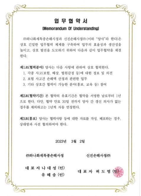 신진 손해사정